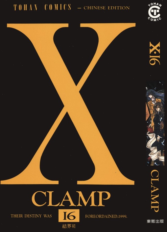 [Comic][X][CLAMP][東販][C.C]Vol 16