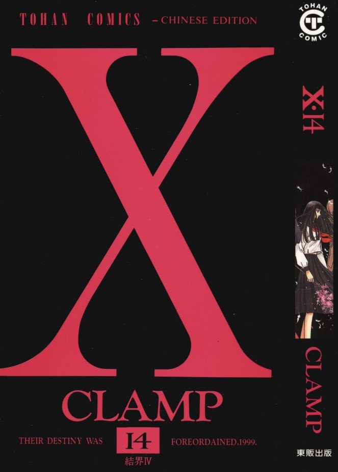 [Comic][X][CLAMP][東販][C.C]Vol 14