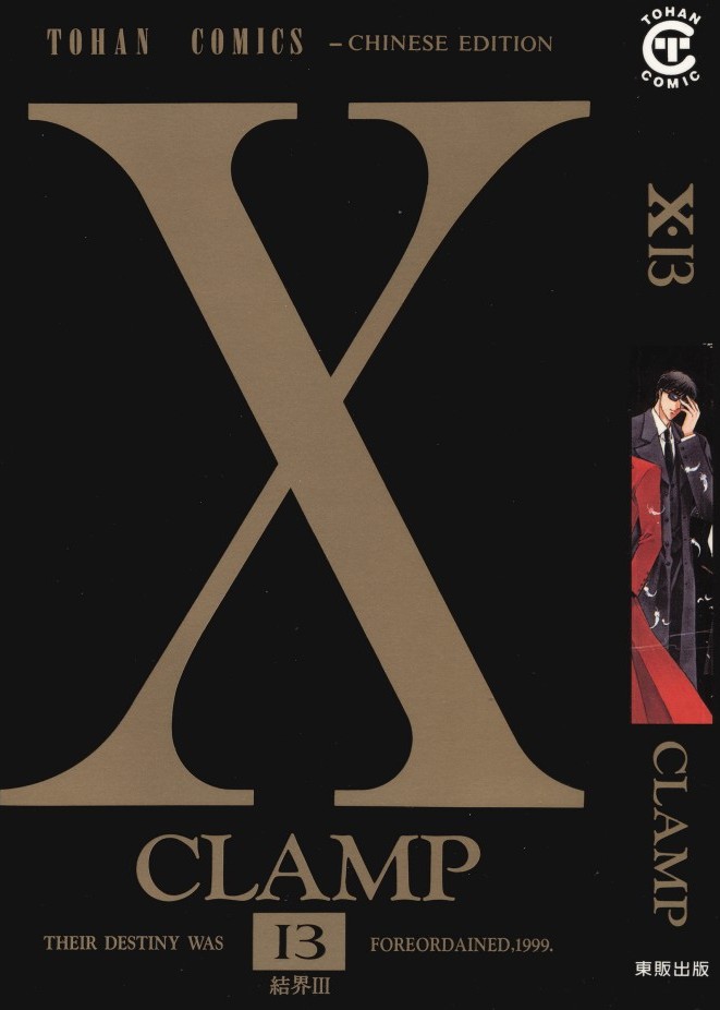 [Comic][X][CLAMP][東販][C.C]Vol 13