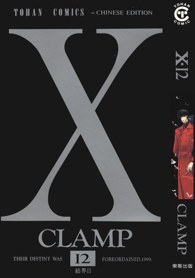 [Comic][X][CLAMP][東販][C.C]Vol 12