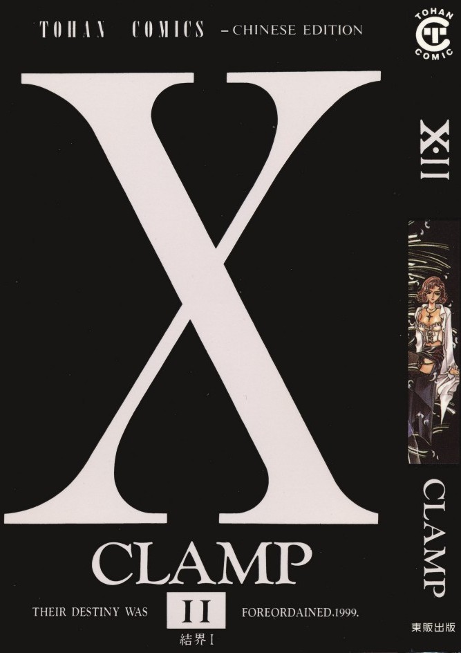 [Comic][X][CLAMP][東販][C.C]Vol 11