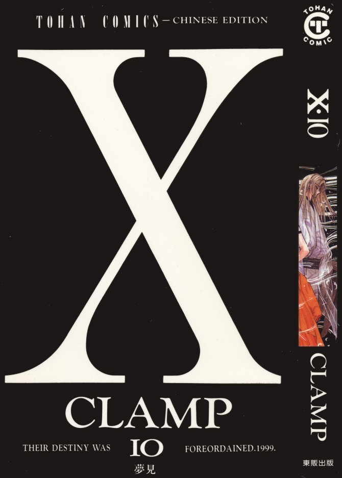[Comic][X][CLAMP][東販][C.C]Vol 10