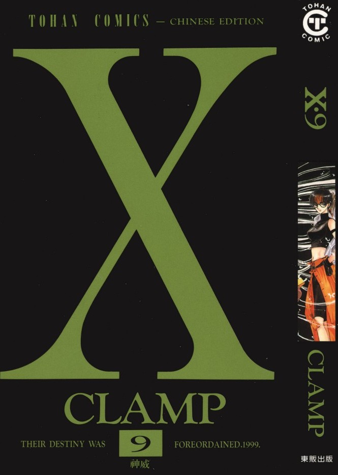 [Comic][X][CLAMP][東販][C.C]Vol 09