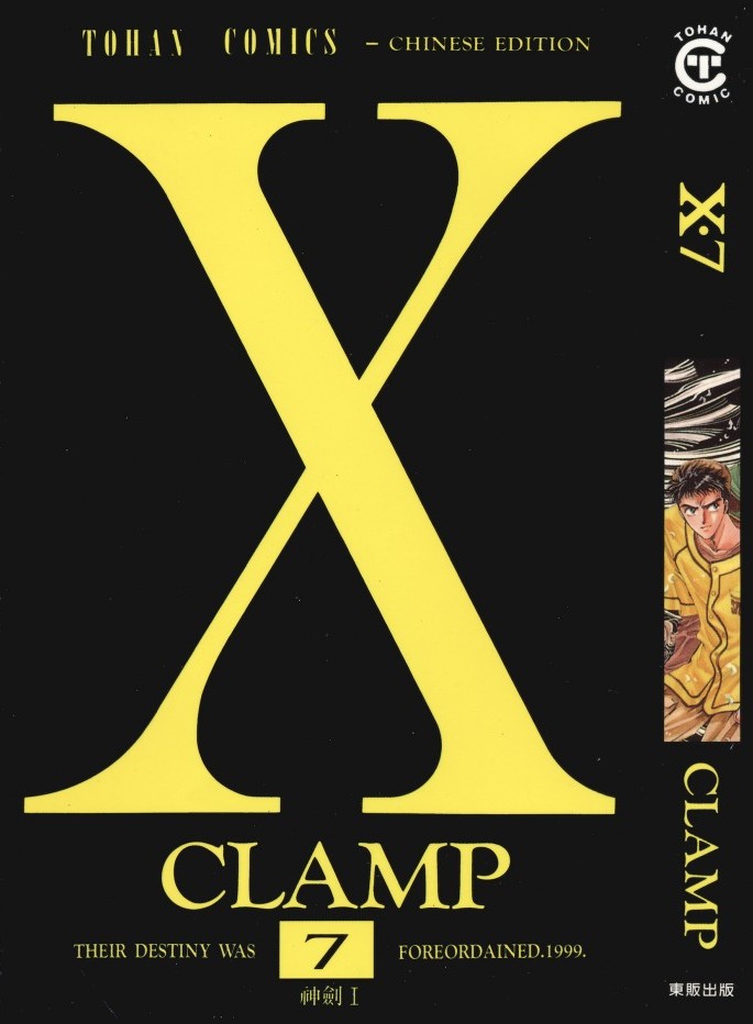 [Comic][X][CLAMP][東販][C.C]Vol 07