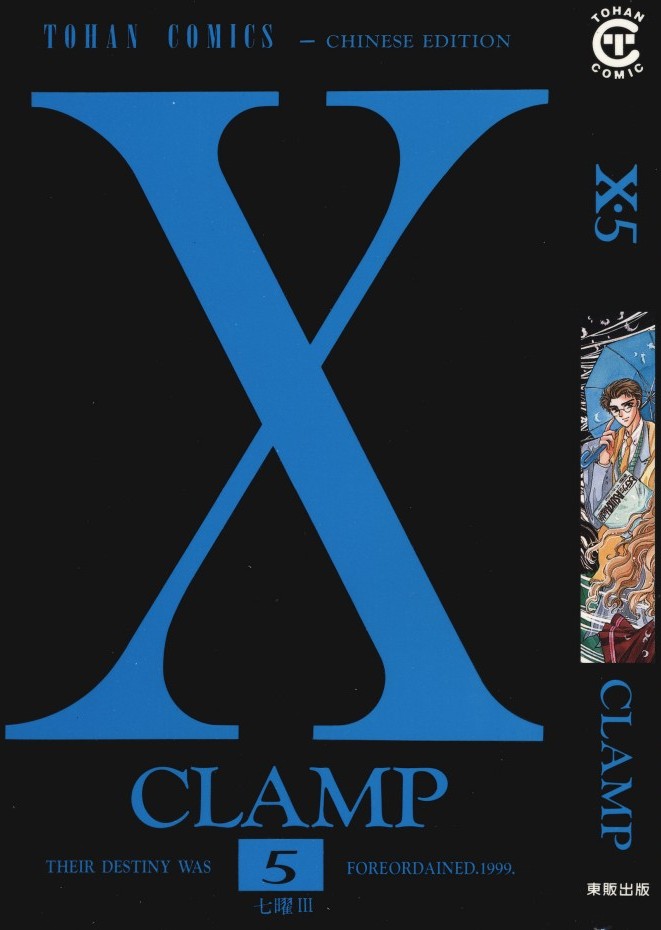 [Comic][X][CLAMP][東販][C.C]Vol 05