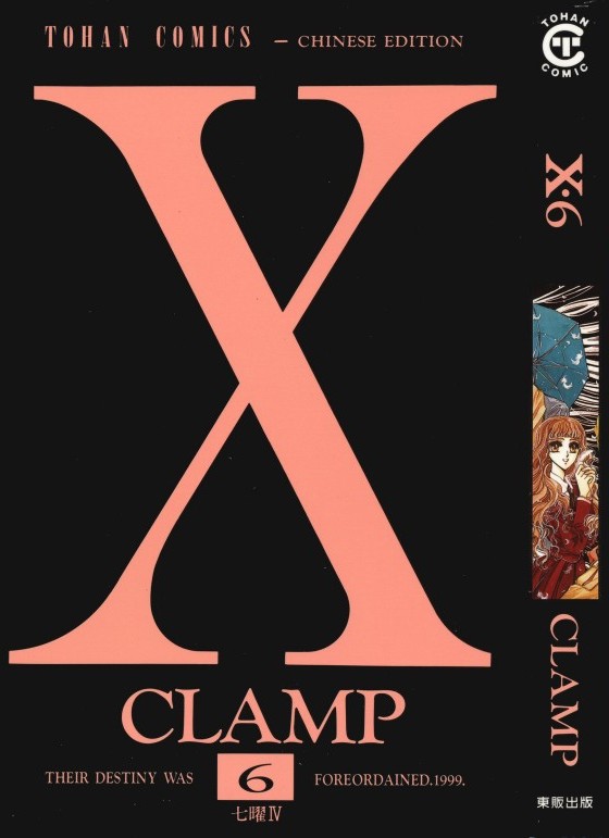 [Comic][X][CLAMP][東販][C.C]Vol 06