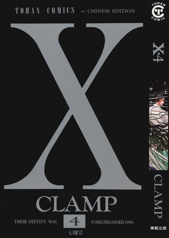 [Comic][X][CLAMP][東販][C.C]Vol 04