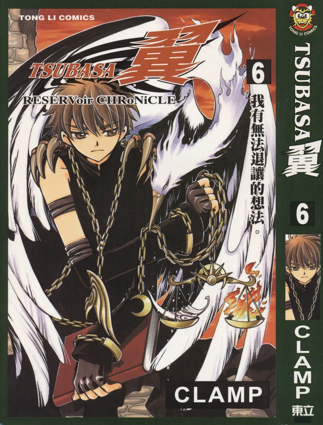 [TSUBASA翼][CLAMP][東立][C.C]Vol 06