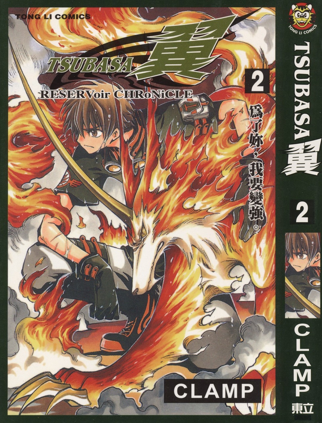 [TSUBASA翼][CLAMP][東立][C.C]Vol 02