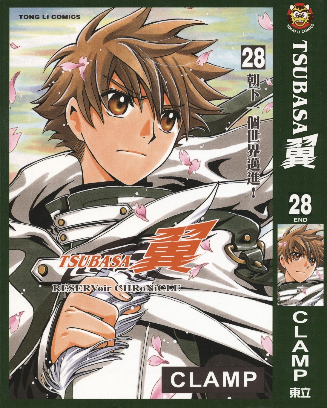 [TSUBASA翼][CLAMP][東立][C.C]Vol 28