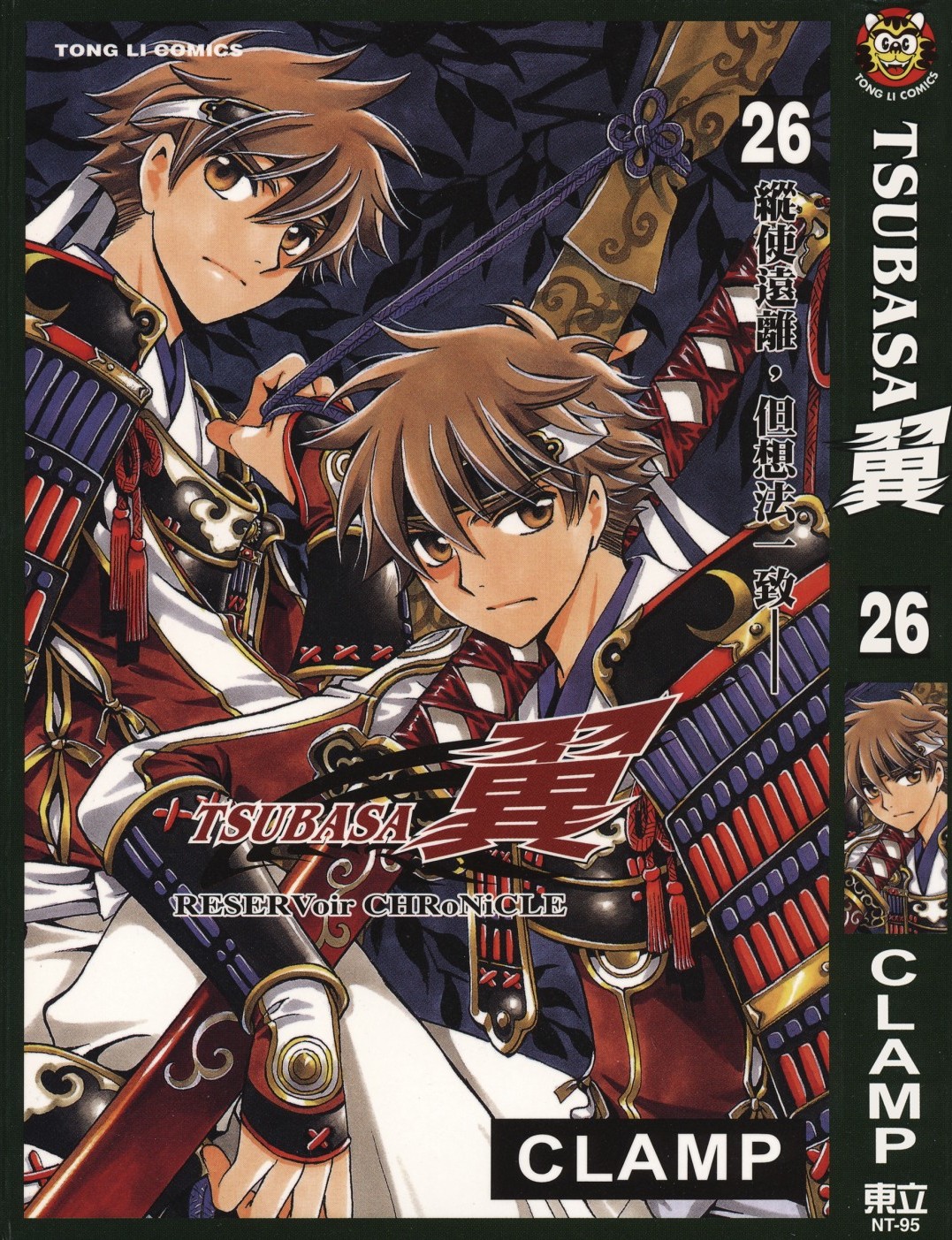 [TSUBASA翼][CLAMP][東立][C.C]Vol 26