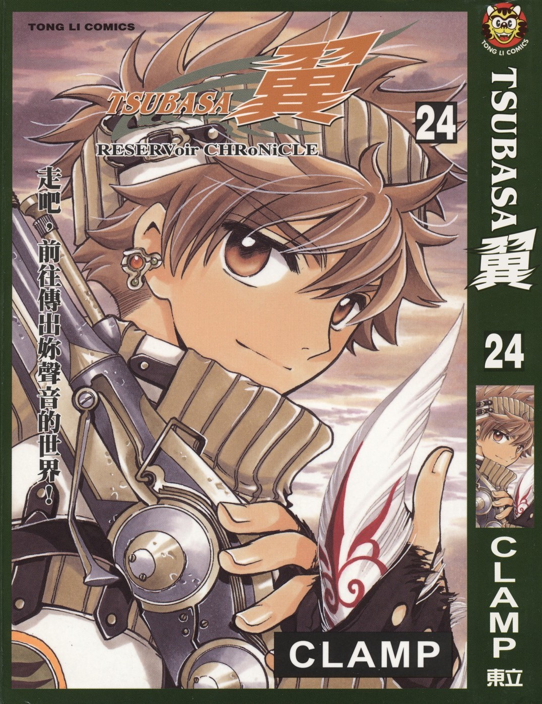 [TSUBASA翼][CLAMP][東立][C.C]Vol 24