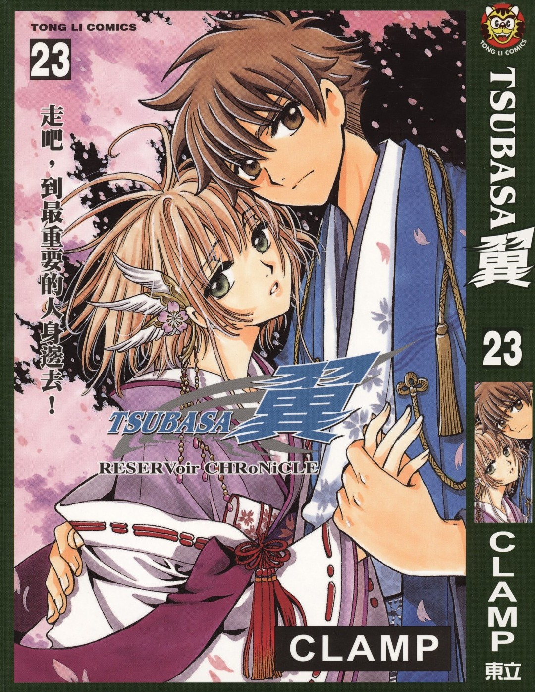 [TSUBASA翼][CLAMP][東立][C.C]Vol 23