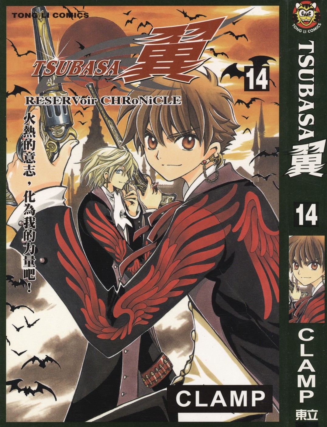 [TSUBASA翼][CLAMP][東立][C.C]Vol 14