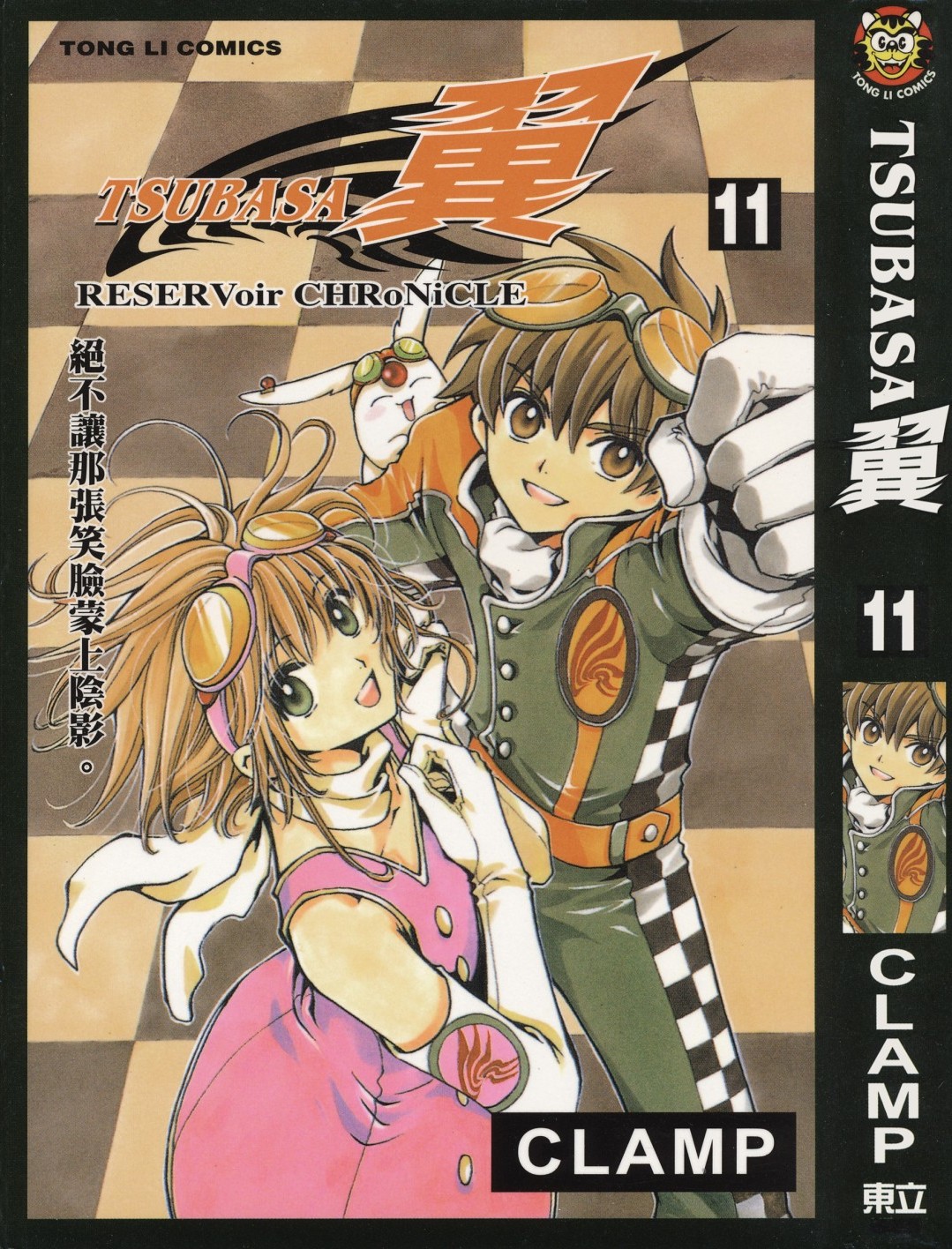 [TSUBASA翼][CLAMP][東立][C.C]Vol 11