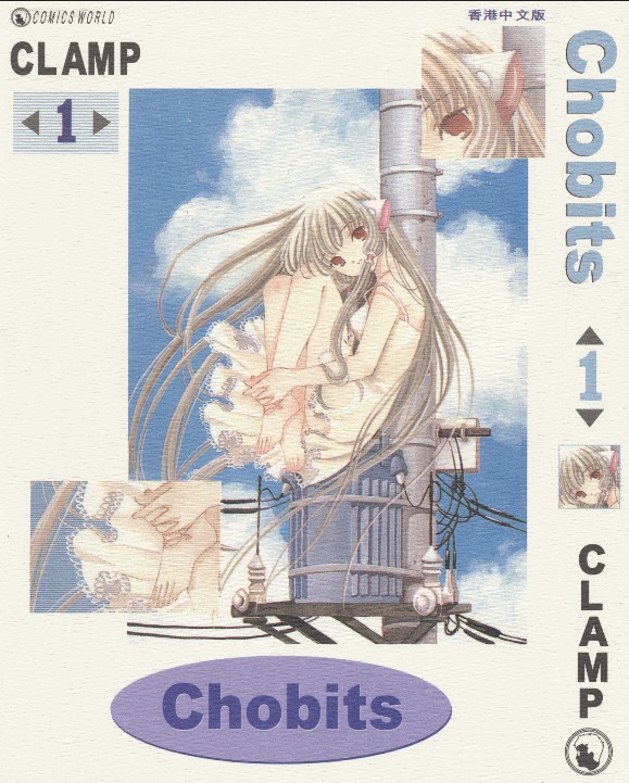 [Comic][Chobits][CLAMP][天下][C.C]Vol 01