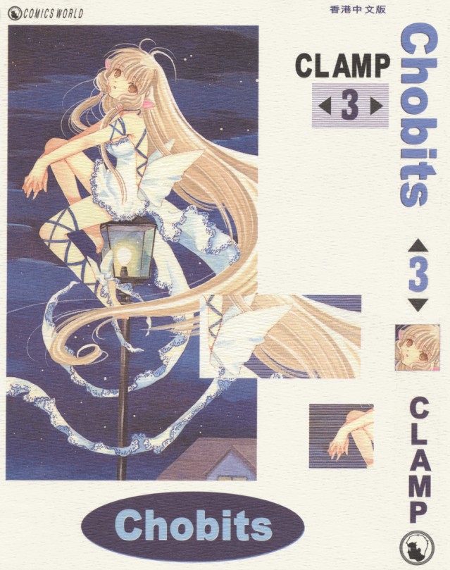 [Comic][Chobits][CLAMP][天下][C.C]Vol 03