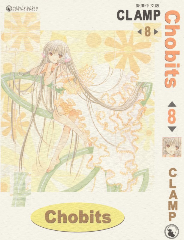 [Comic][Chobits][CLAMP][天下][C.C]Vol 08