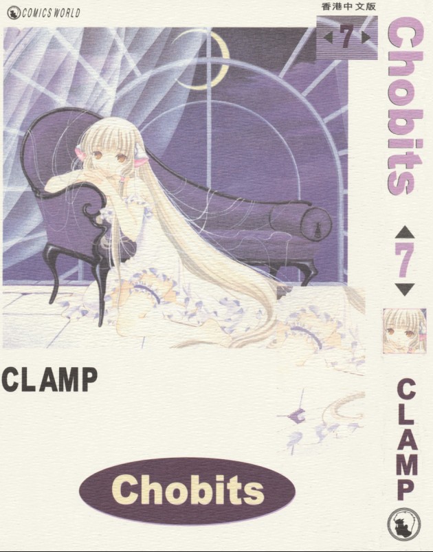 [Comic][Chobits][CLAMP][天下][C.C]Vol 07