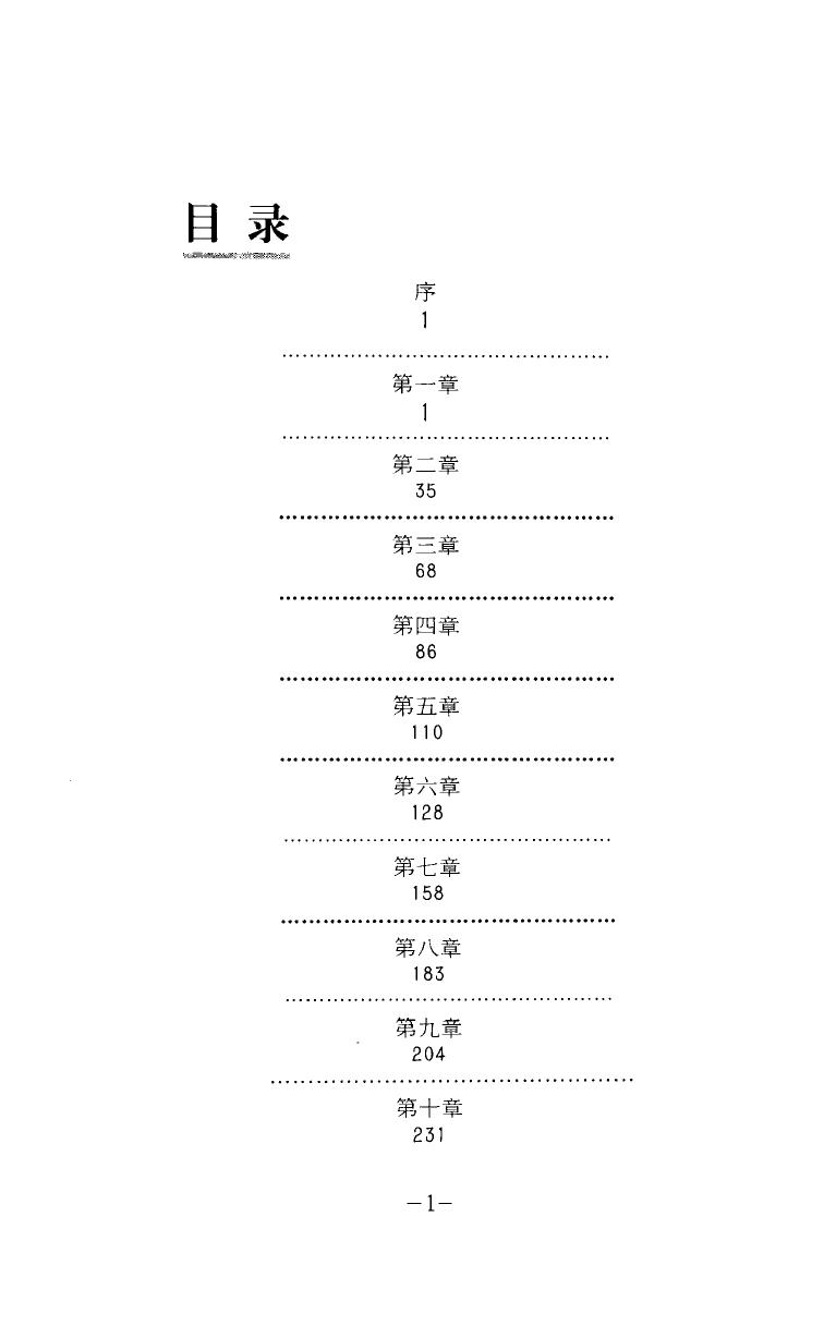 王小波全集 第四卷 长篇小说 青铜时代 红佛夜奔