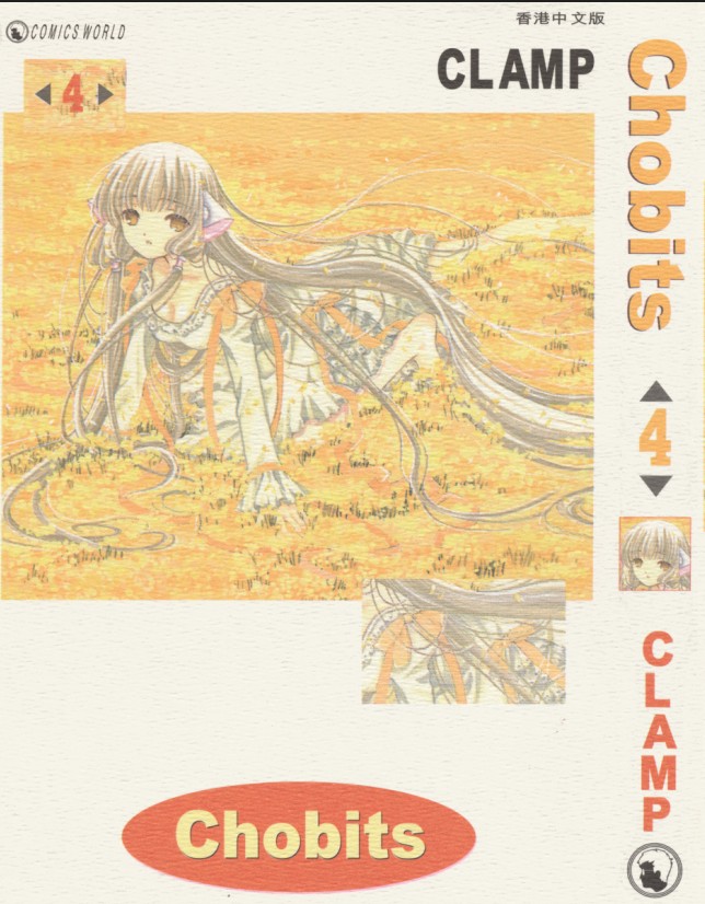 [Comic][Chobits][CLAMP][天下][C.C]Vol 04