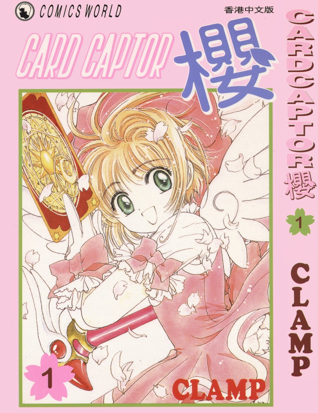 [Comic][CARDCAPTOR櫻][CLAMP][天下][C.C]Vol 01