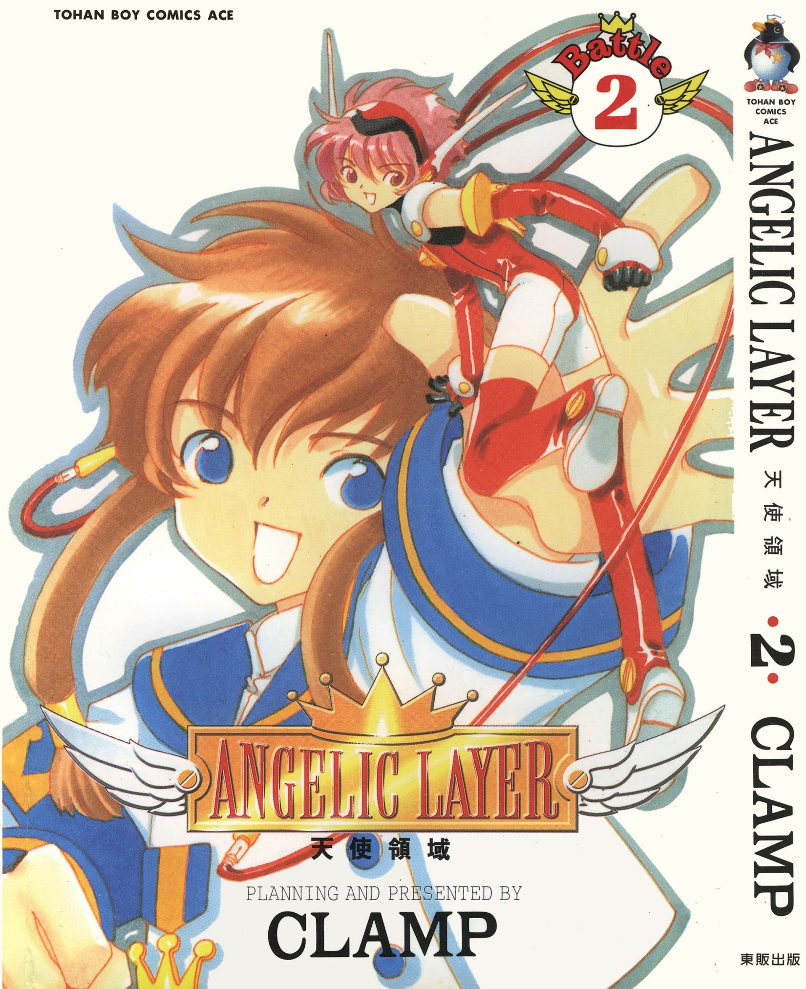 [Comic][ANGELIC.LAYER天使領域][CLAMP][東贩][C.C]Vol 02