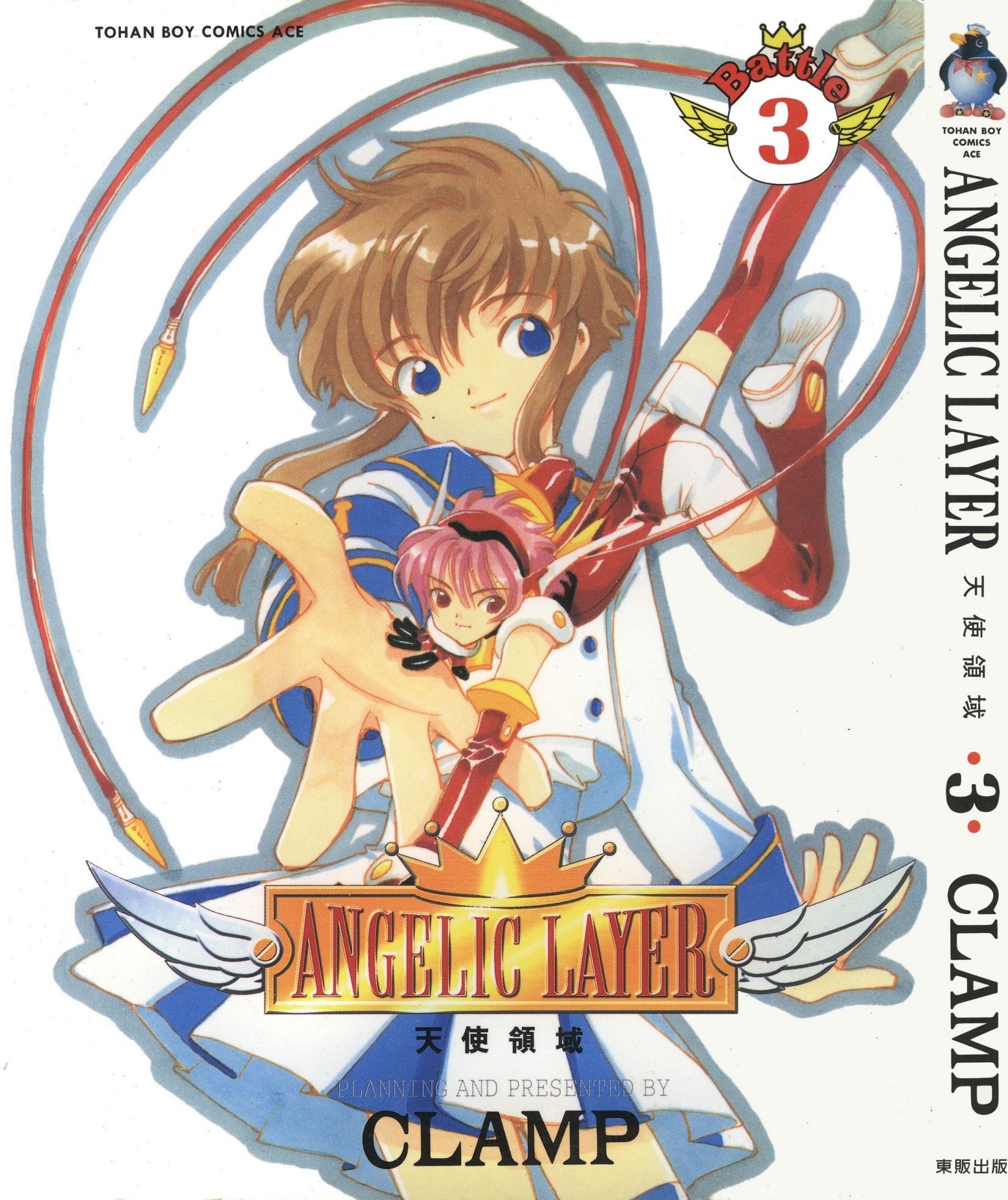 [Comic][ANGELIC.LAYER天使領域][CLAMP][東贩][C.C]Vol 03