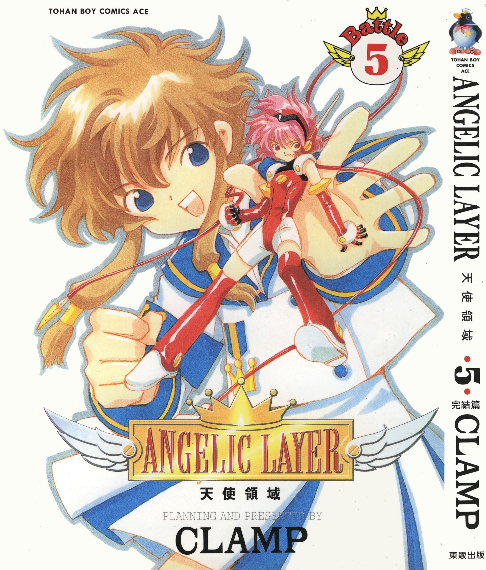 [Comic][ANGELIC.LAYER天使領域][CLAMP][東贩][C.C]Vol 05