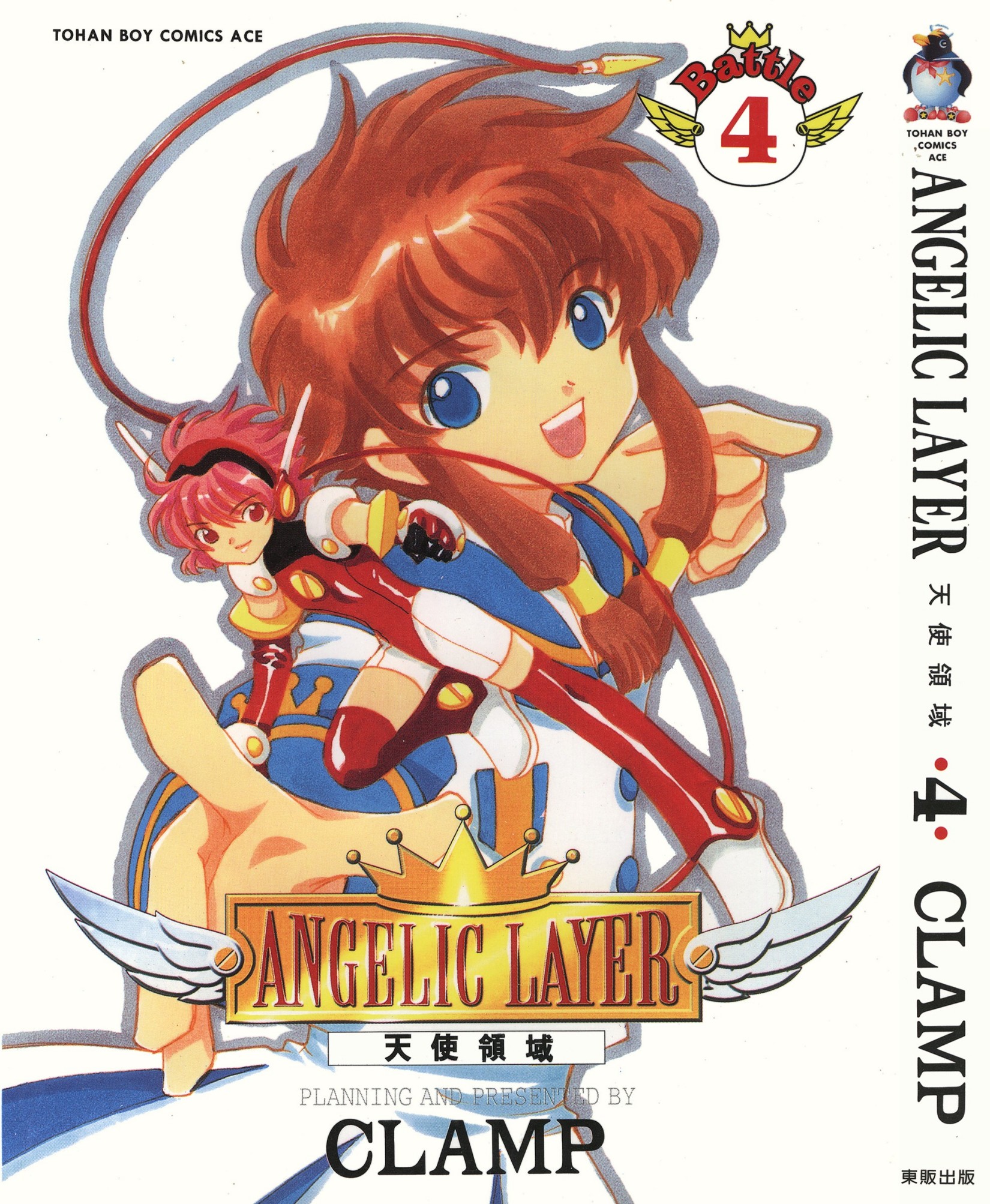 [Comic][ANGELIC.LAYER天使領域][CLAMP][東贩][C.C]Vol 04