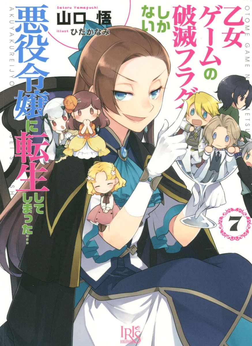 转生成为了只有乙女游戏破灭Flag的邪恶大小姐 07