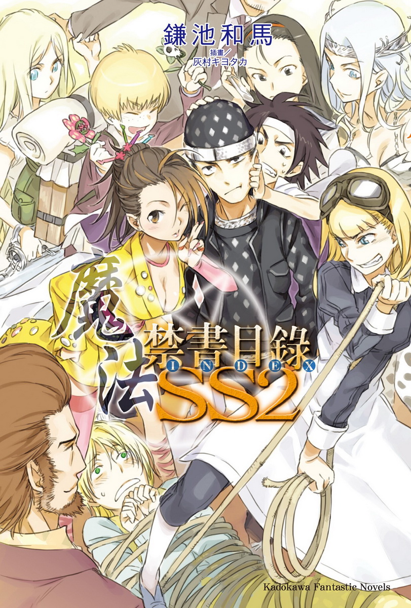 魔法禁书目录 SS2