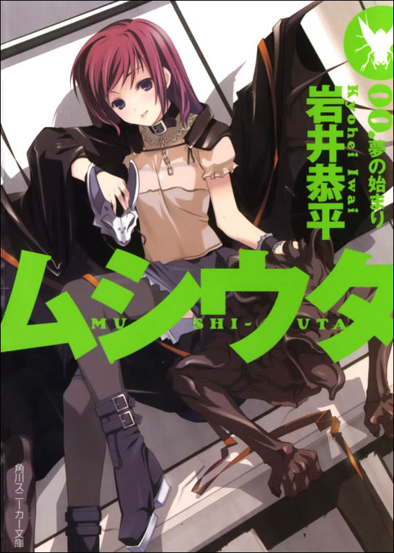 虫之歌 00 梦想的开端