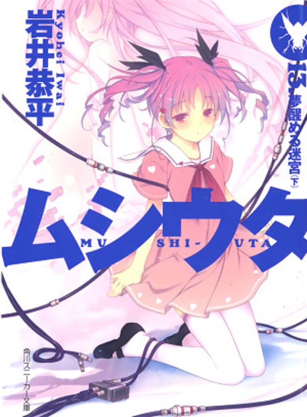 虫之歌 13 梦醒的迷宫 （下）