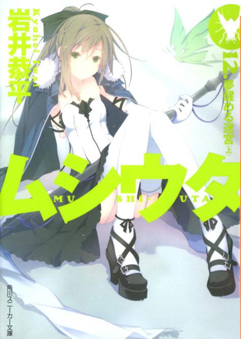 虫之歌 12 梦醒的迷宫 (上）