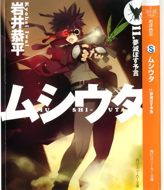 虫之歌 11 梦灭的预言