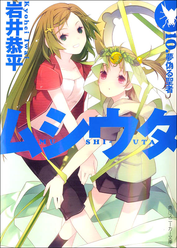 虫之歌 10 虚构梦想的圣者