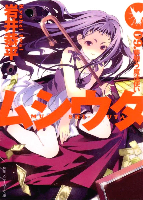 虫之歌 09 赎梦的魔法师