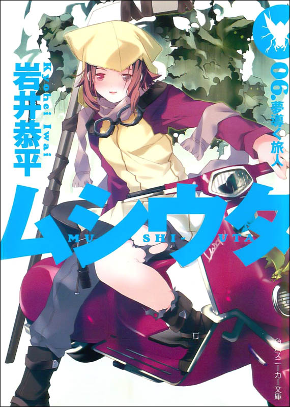 虫之歌 06 导梦的旅人