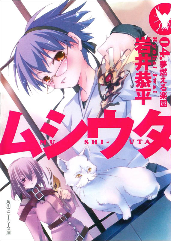 虫之歌 04 燃梦的乐园