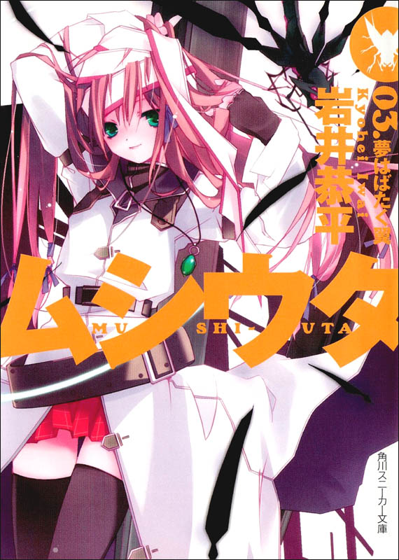 虫之歌 03 翱翔的梦之翼