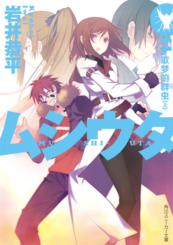 虫之歌 14 歌梦的群虫（上）