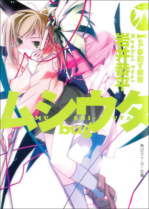 虫之歌bug 1st 传梦的银枪