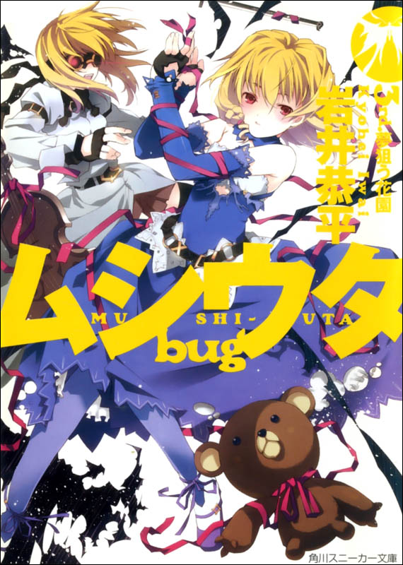 虫之歌bug 3rd 狙梦的花园