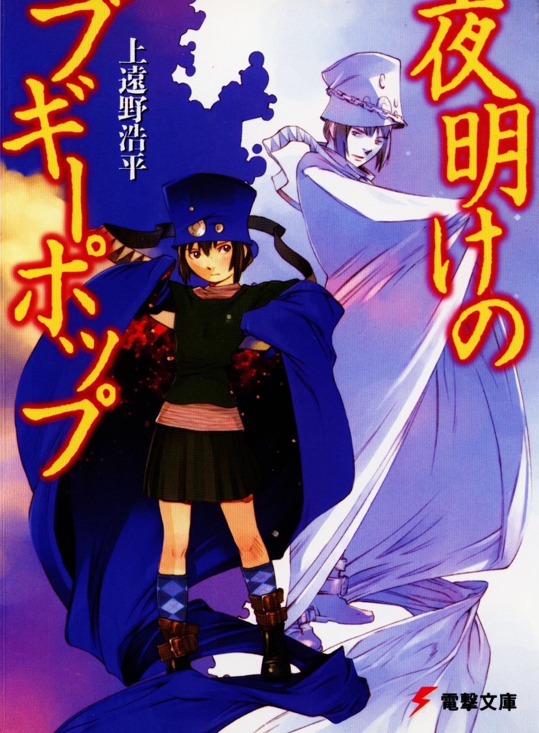 不吉波普系列 06 黎明的不吉波普