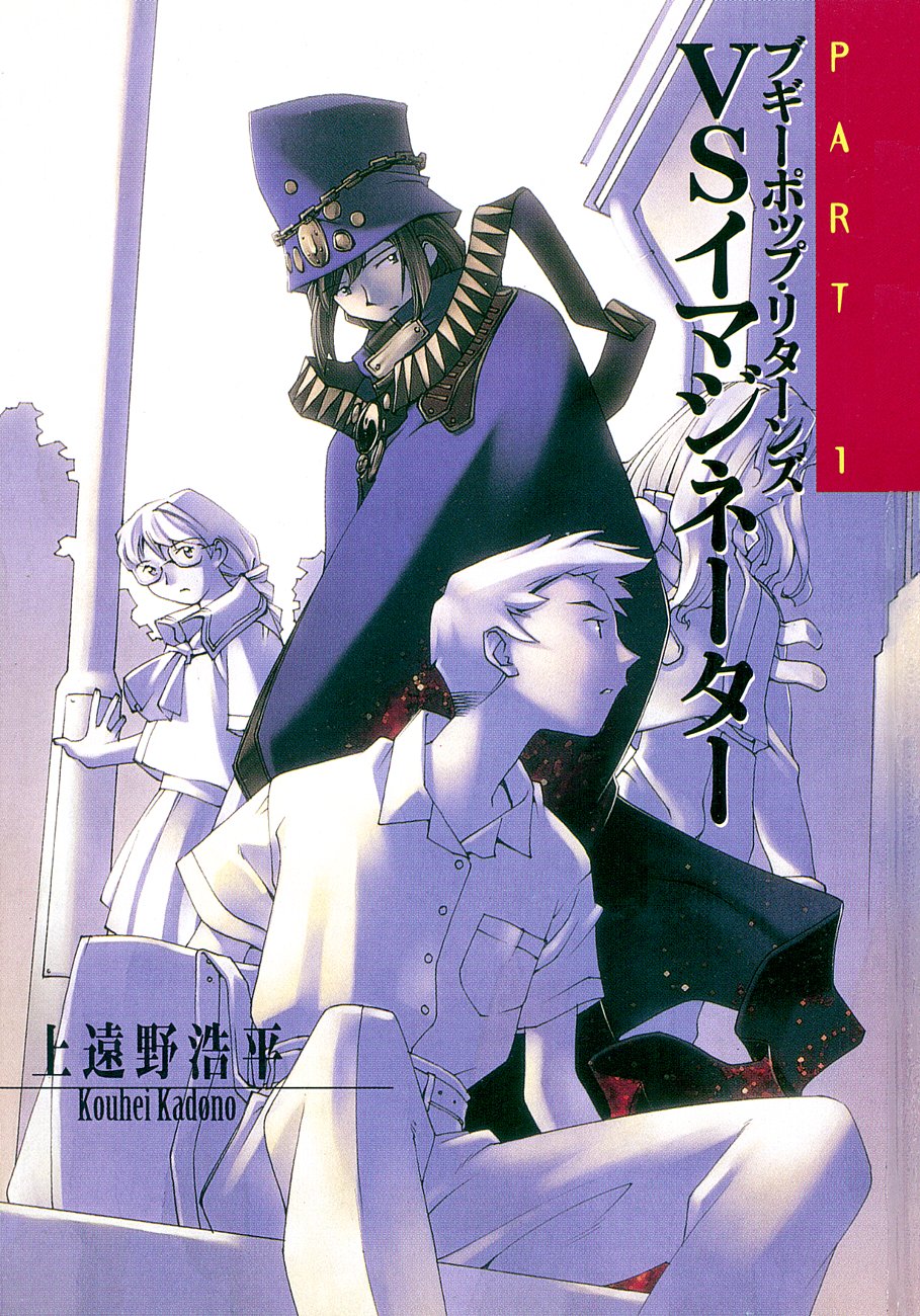 不吉波普系列 02 不吉波普归来VS幻想者Part1