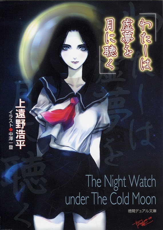 我们在虚梦中倾听月色