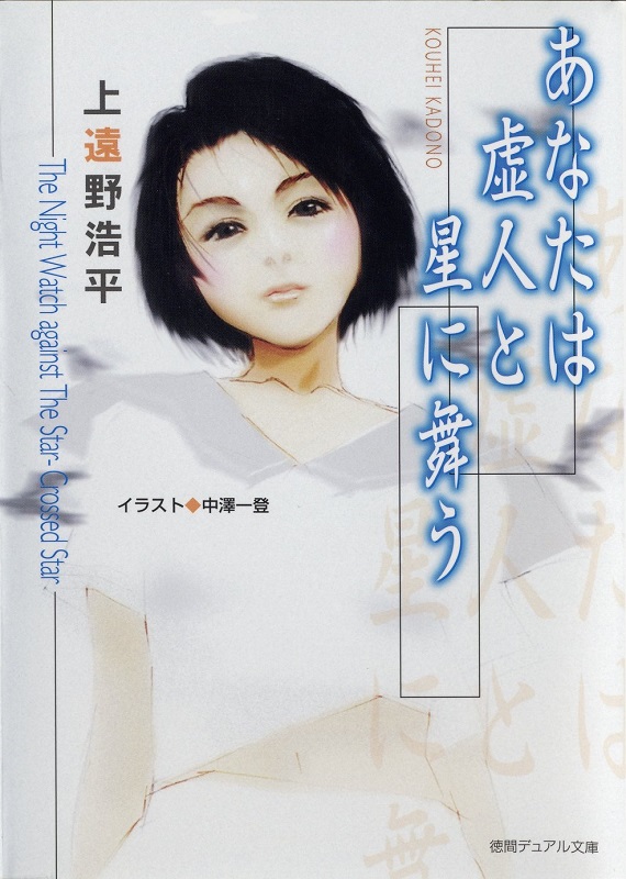 你们与虚人在星上共舞