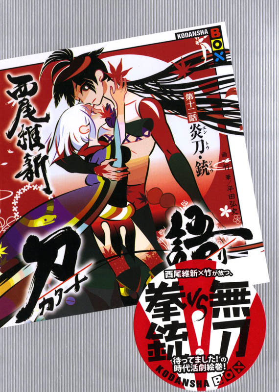 刀语 第十二话 炎刀・铳