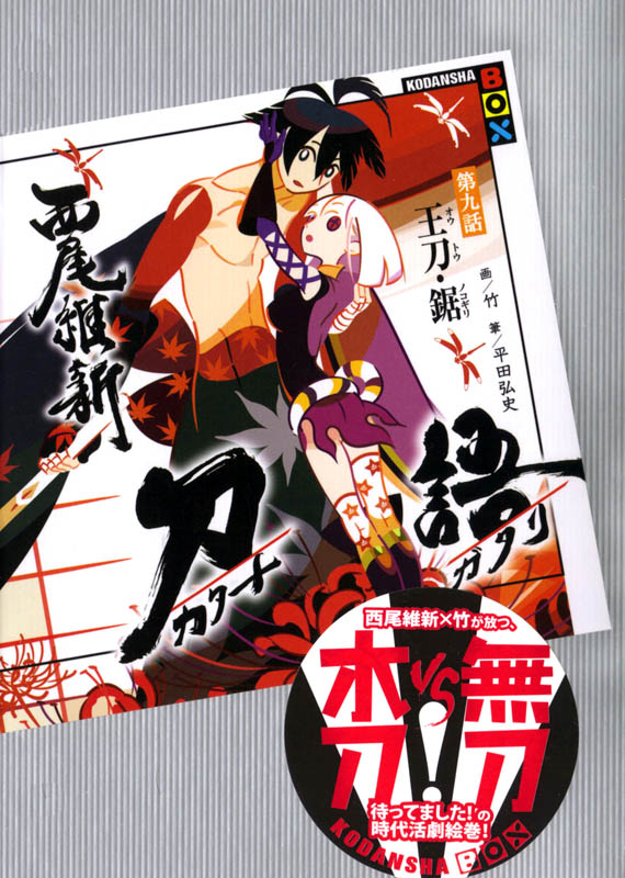 刀语 第九话 王刀・锯